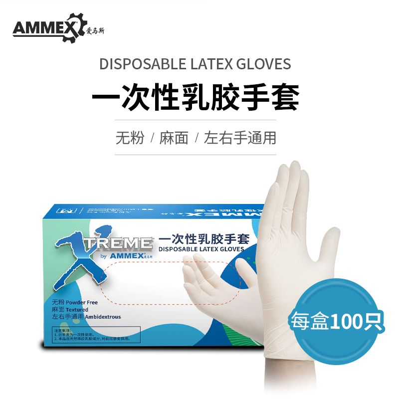 爱马斯 XLF46100 一次性乳胶手套-L