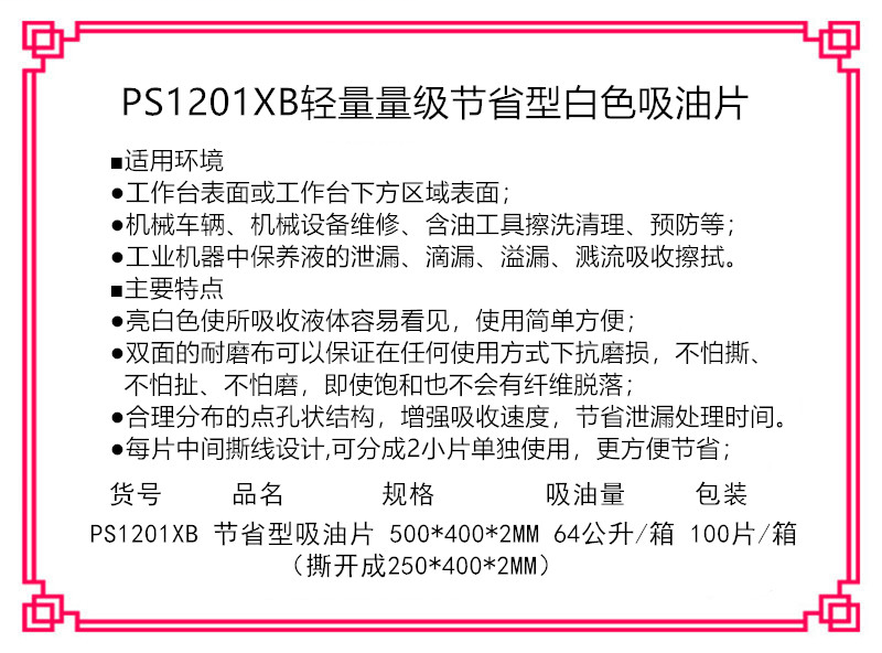 新络 PS1201XB 轻量级节省型吸油片 压点 带撕线100片/箱吸油棉片-片状