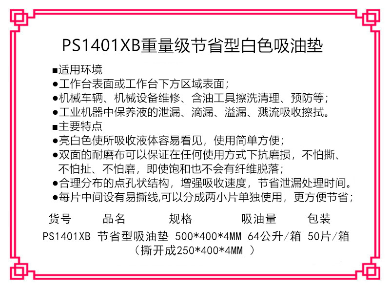 新络 PS1401XB 重量级节省型吸油垫 压点 带撕线50片/箱吸油棉片-片状