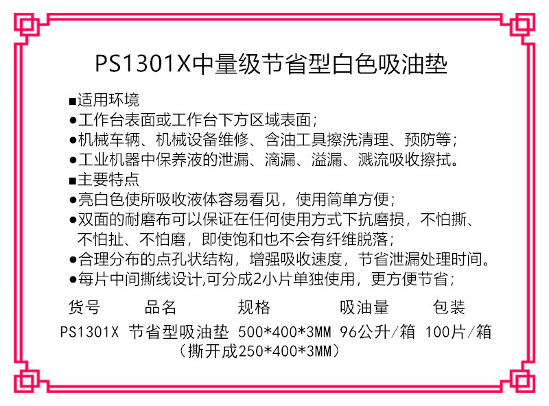 新络 PS1301X 中量级节省型吸油垫 100片/箱 压点耐磨吸油棉垫-片状
