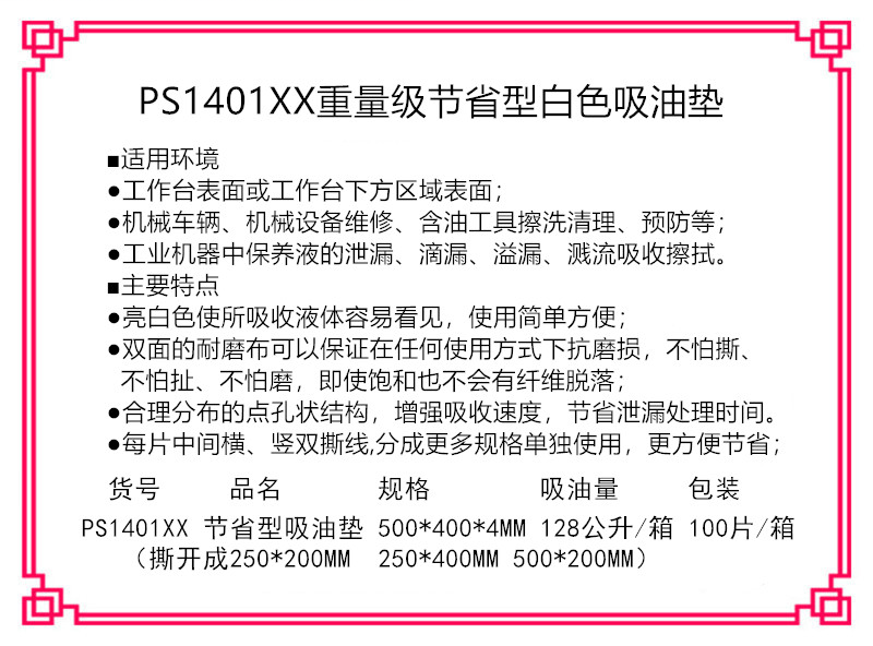 新络 PS1401XX 重量级十字线节省型吸油垫 100片/箱撕开多规格吸油棉-片状
