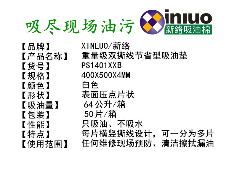 新络 PS1401XX 重量级十字线节省型吸油垫 100片/箱撕开多规格吸油棉-片状