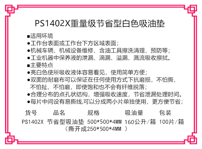 新络 PS1402X 重量级正方形节省型吸油棉50X50CM吸油垫-片状