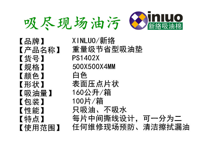 新络 PS1402X 重量级正方形节省型吸油棉50X50CM吸油垫-片状