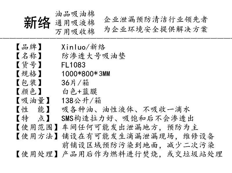 新络 PS1083LM 防渗透耐磨吸油垫 单面防渗透不污染地面防渗透吸油棉-片状