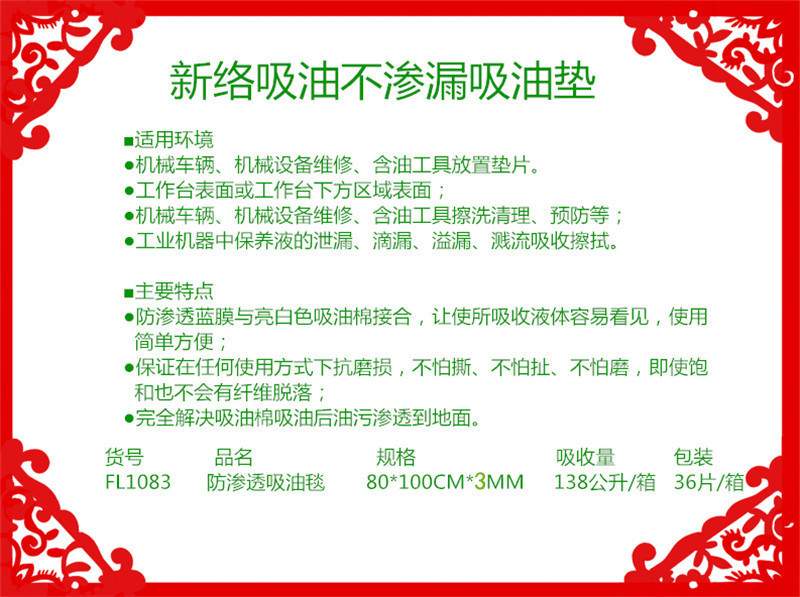 新络 PS1083LM 防渗透耐磨吸油垫 单面防渗透不污染地面防渗透吸油棉-片状