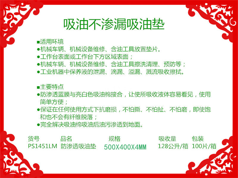 新络 PS1083LM 防渗透耐磨吸油垫 单面防渗透不污染地面防渗透吸油棉-片状