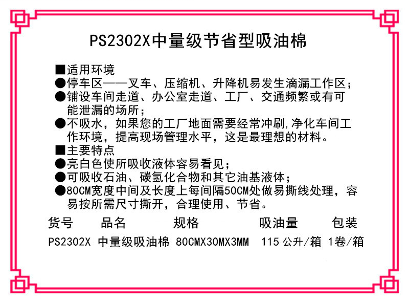 新络 PS2302X 中量级节省型吸油棉 压点耐磨 带撕线节省使用吸油卷-卷状