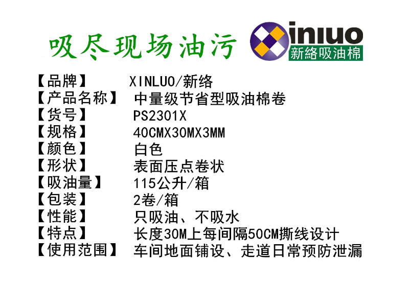 新络 PS2302X 中量级节省型吸油棉 压点耐磨 带撕线节省使用吸油卷-卷状