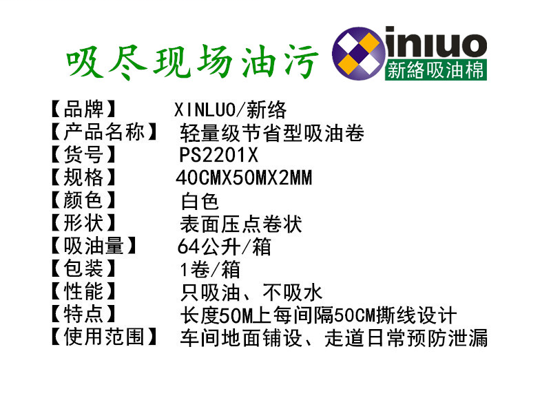 新络 PS2201X 轻量级节省型吸油卷 压点耐磨 带撕线节省吸油棉-卷状