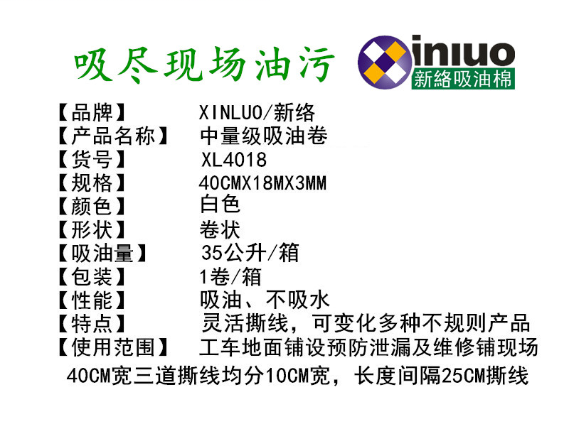 新络 XL4018 多撕线变化多规格吸油卷 压点耐磨撕线节省吸油棉-卷状