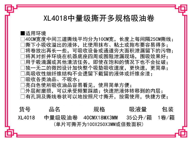 新络 XL4018 多撕线变化多规格吸油卷 压点耐磨撕线节省吸油棉-卷状