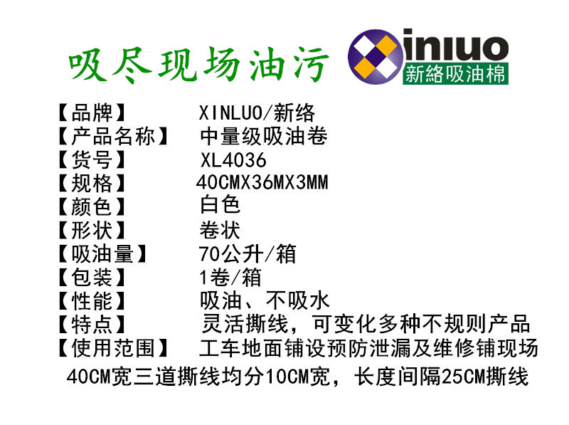 新络 XL4018 多撕线变化多规格吸油卷 压点耐磨撕线节省吸油棉-卷状
