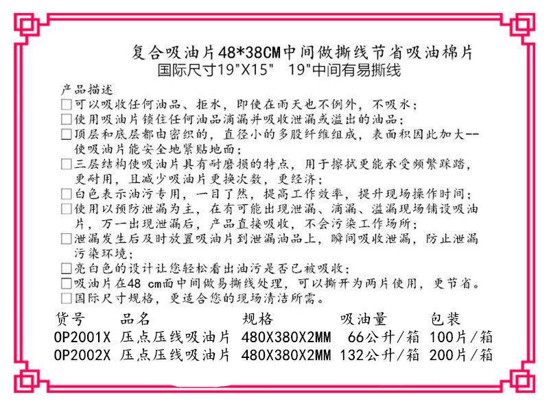 洁源 OP2001X 耐磨吸油片480X380X2MM100片/箱带撕线吸油棉片-片状