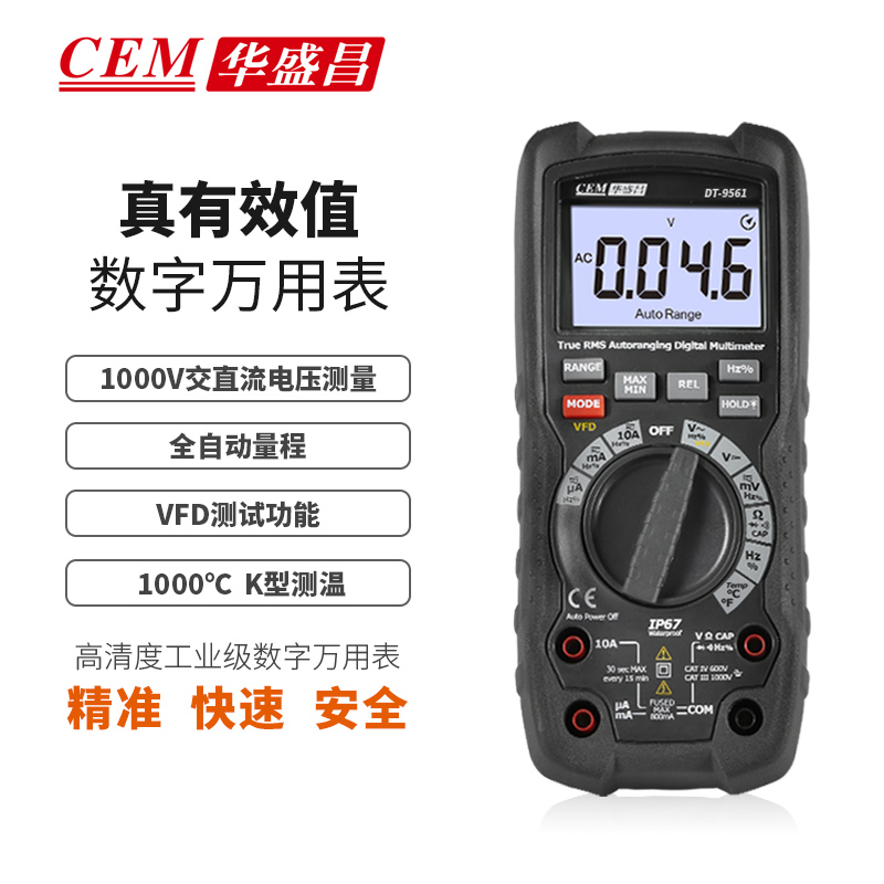 华盛昌 DT-9561 万用表