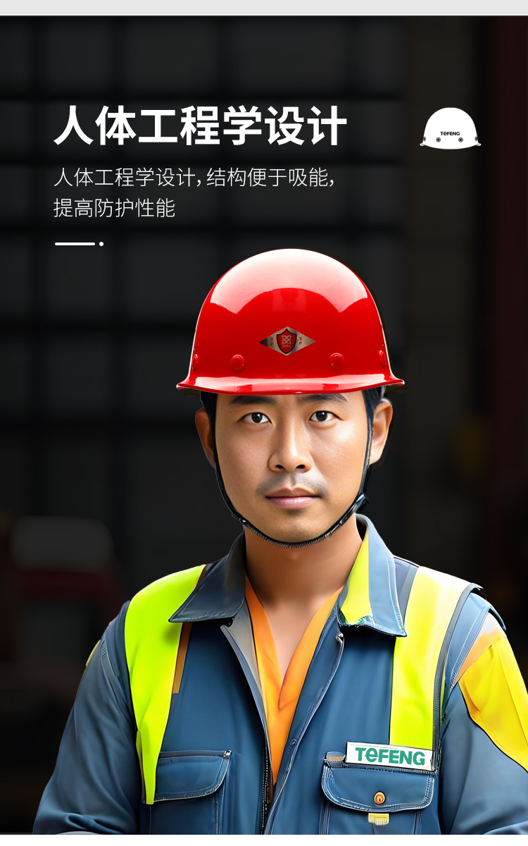 TF/唐丰2018型玻璃钢安全帽 带透气孔-白