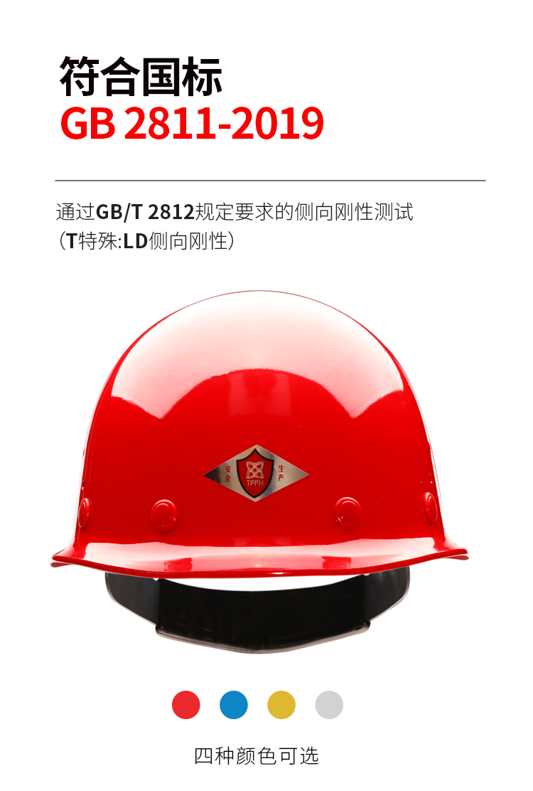 TF/唐丰2018型玻璃钢安全帽 带透气孔-白