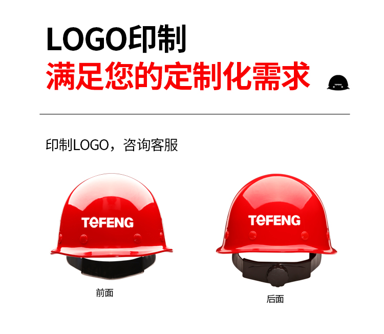 TF/唐丰2018型玻璃钢安全帽 带透气孔-白