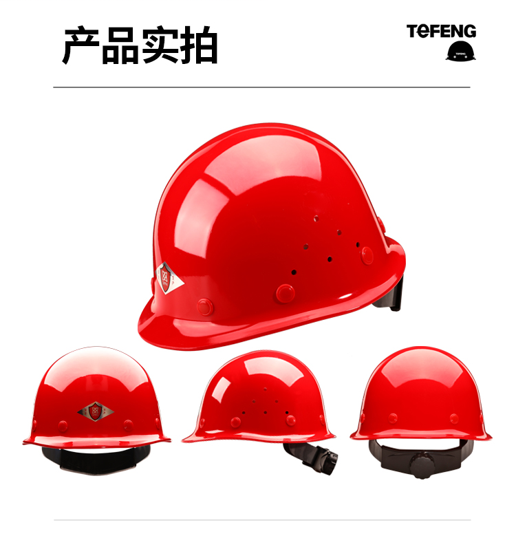 TF/唐丰2018型玻璃钢安全帽 带透气孔-白