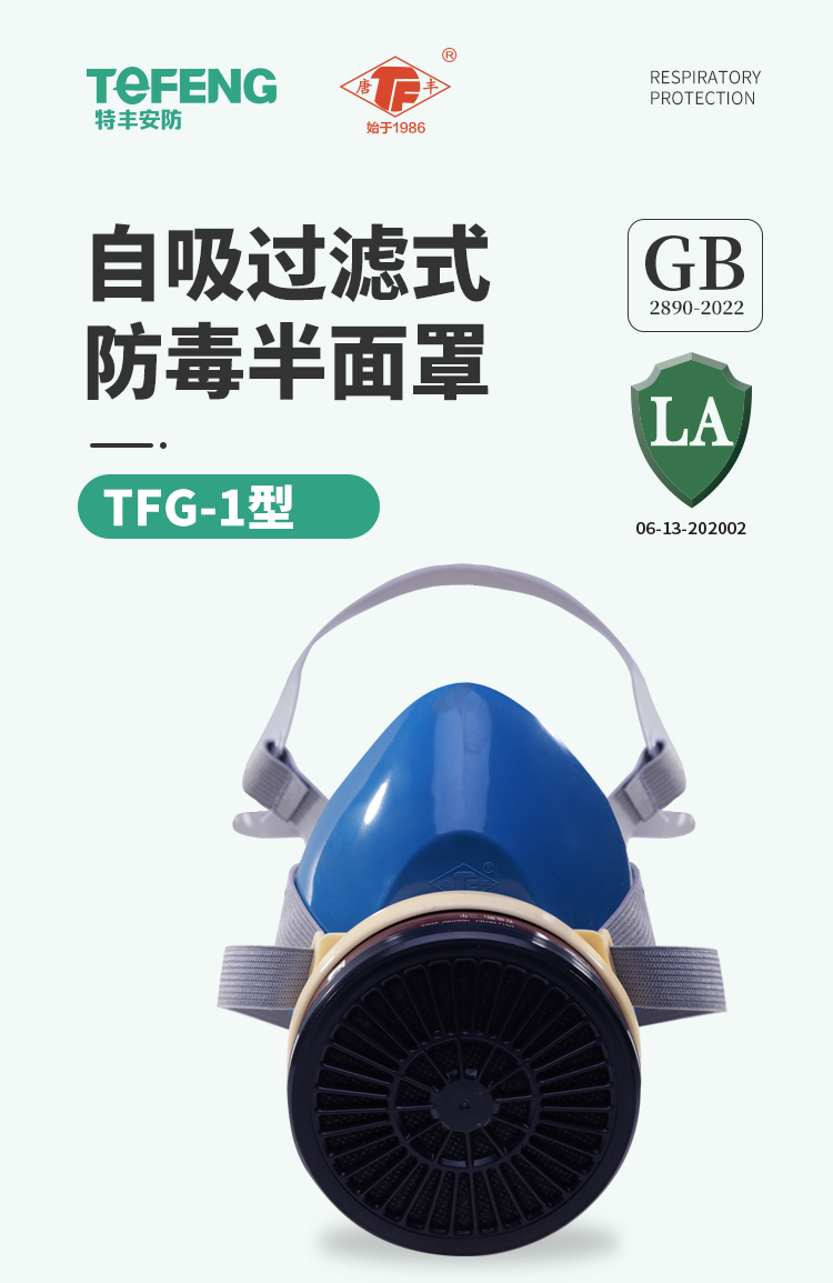 唐丰 TF G-1 防毒半面罩-半面罩