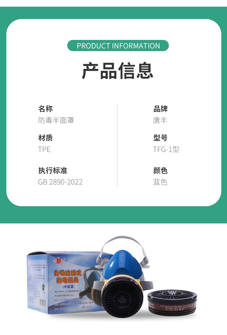 唐丰 TF G-1 防毒半面罩-半面罩