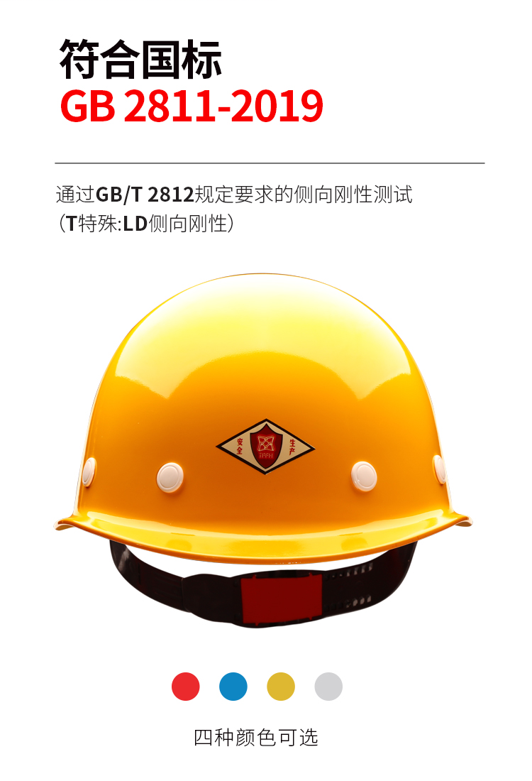 唐丰 2015 玻璃钢安全帽-白色