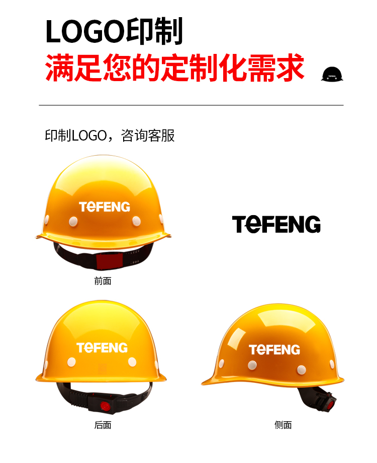 唐丰 2015 玻璃钢安全帽-白色