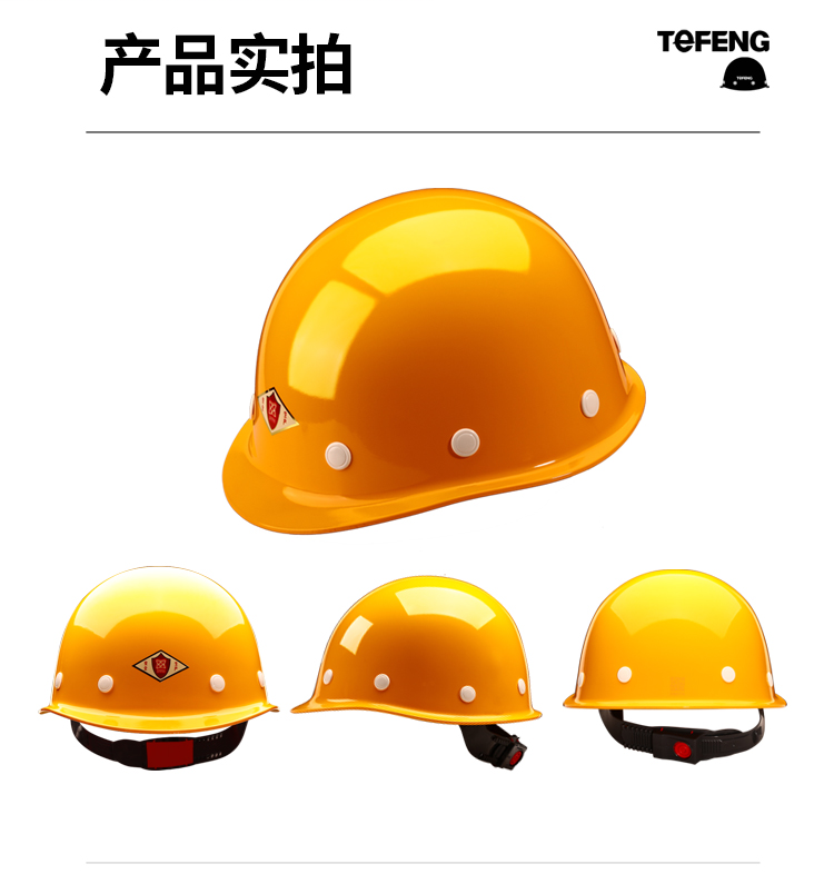 唐丰 2015 玻璃钢安全帽-白色