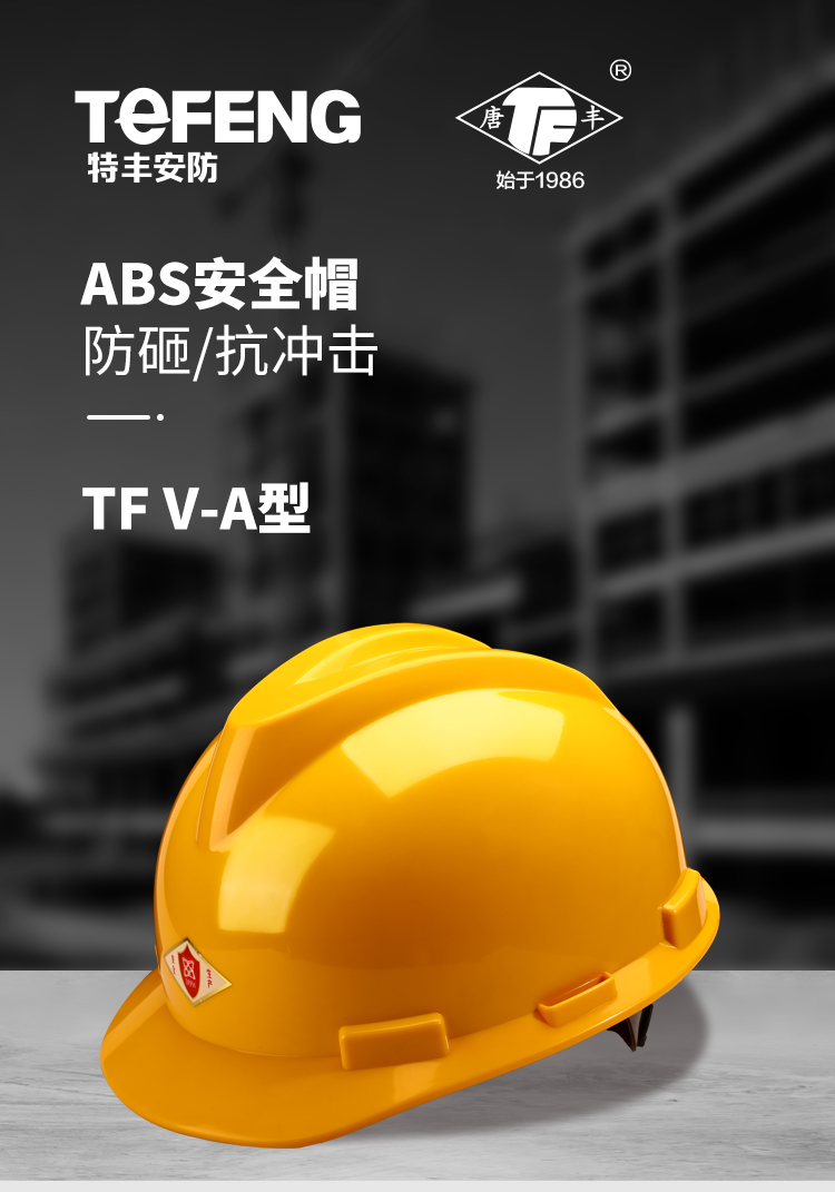 唐丰 ABS-V 安全帽-白色