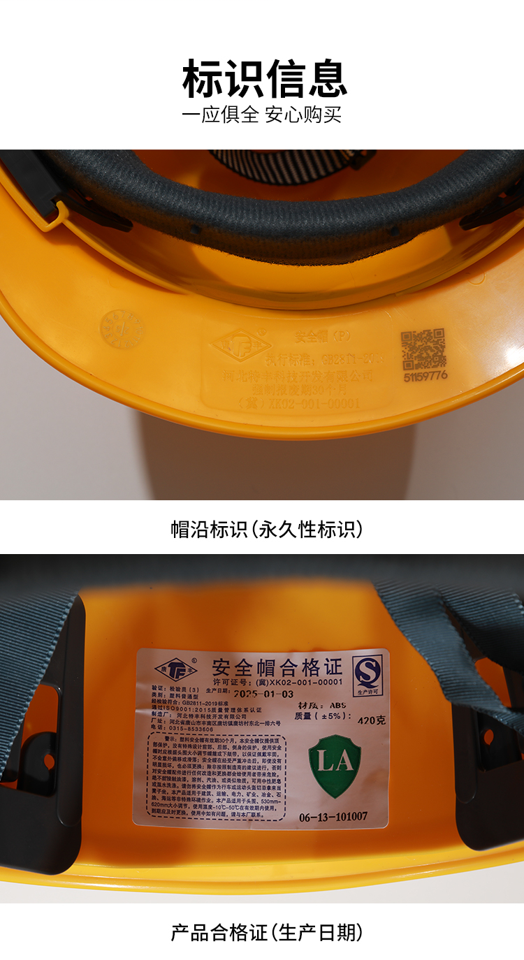 唐丰 ABS-V 安全帽-白色