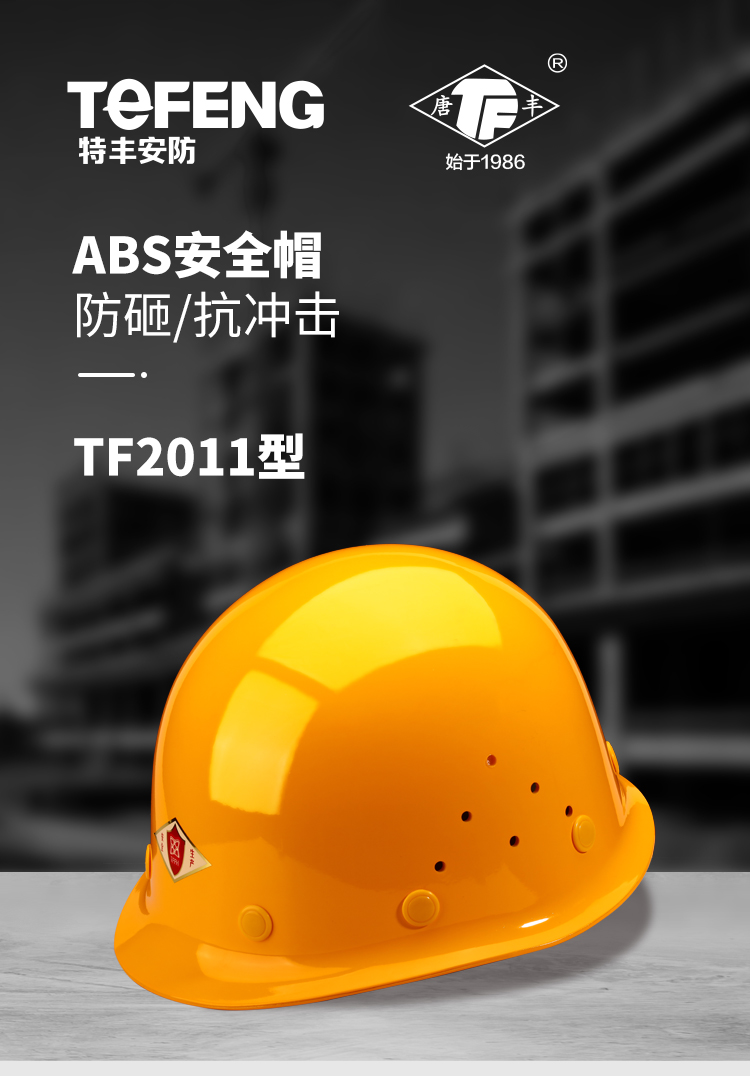 唐丰 2011 ABS 带孔安全帽-红色