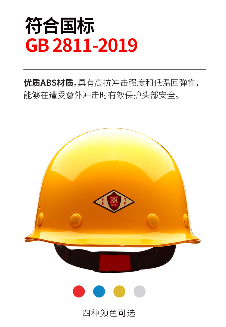 唐丰 2011 ABS 带孔安全帽-红色