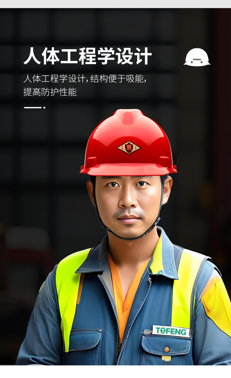 唐丰 V型PE 安全帽-红色