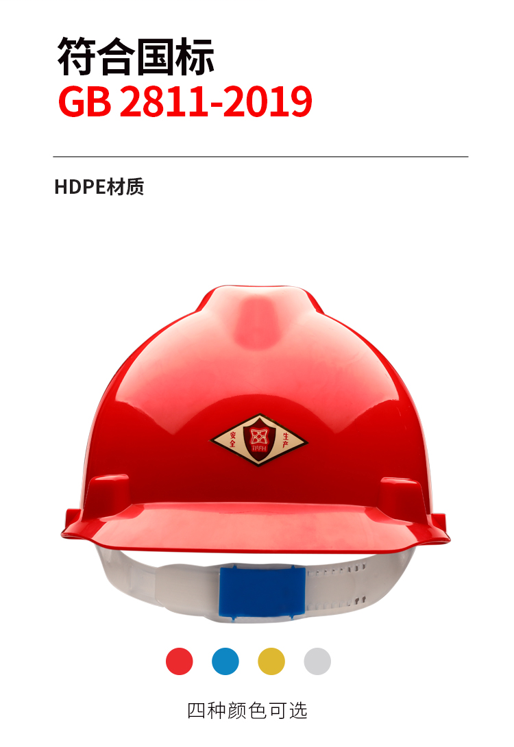 唐丰 V型PE 安全帽-红色
