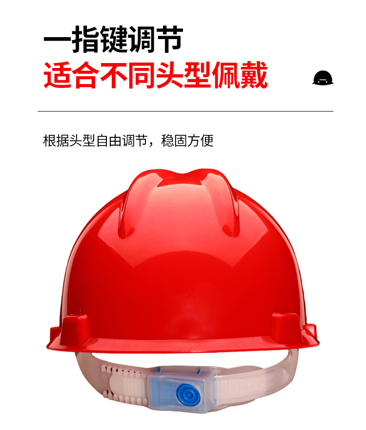 唐丰 V型PE 安全帽-红色