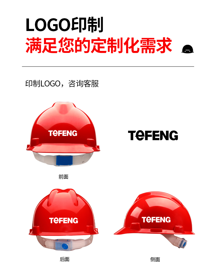 唐丰 V型PE 安全帽-红色