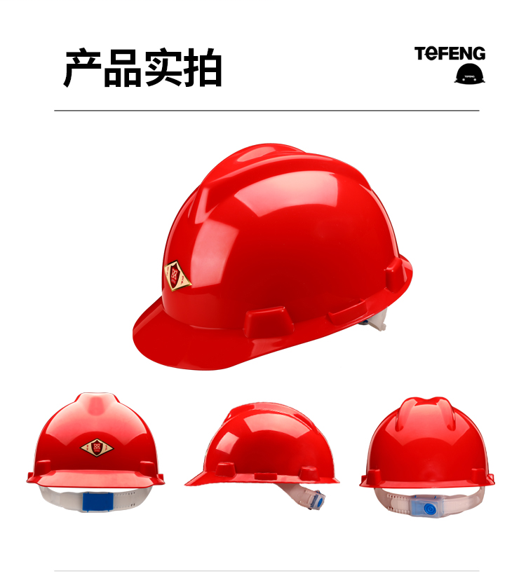 唐丰 V型PE 安全帽-红色