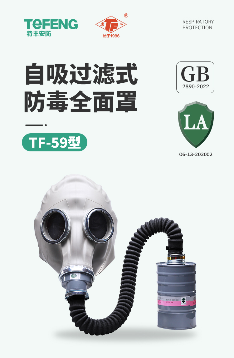 唐丰 唐丰防毒面具 4#-全面具