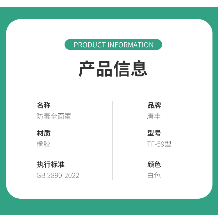 唐丰 唐丰防毒面具 4#-全面具