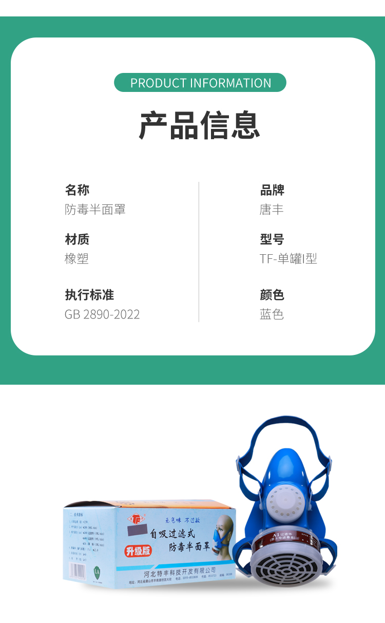 唐丰 单罐防毒 半面罩-新款
