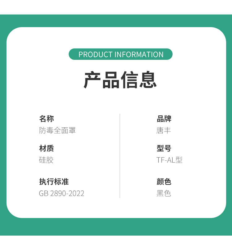 唐丰 TF-AL 型大视野全面罩-全面具