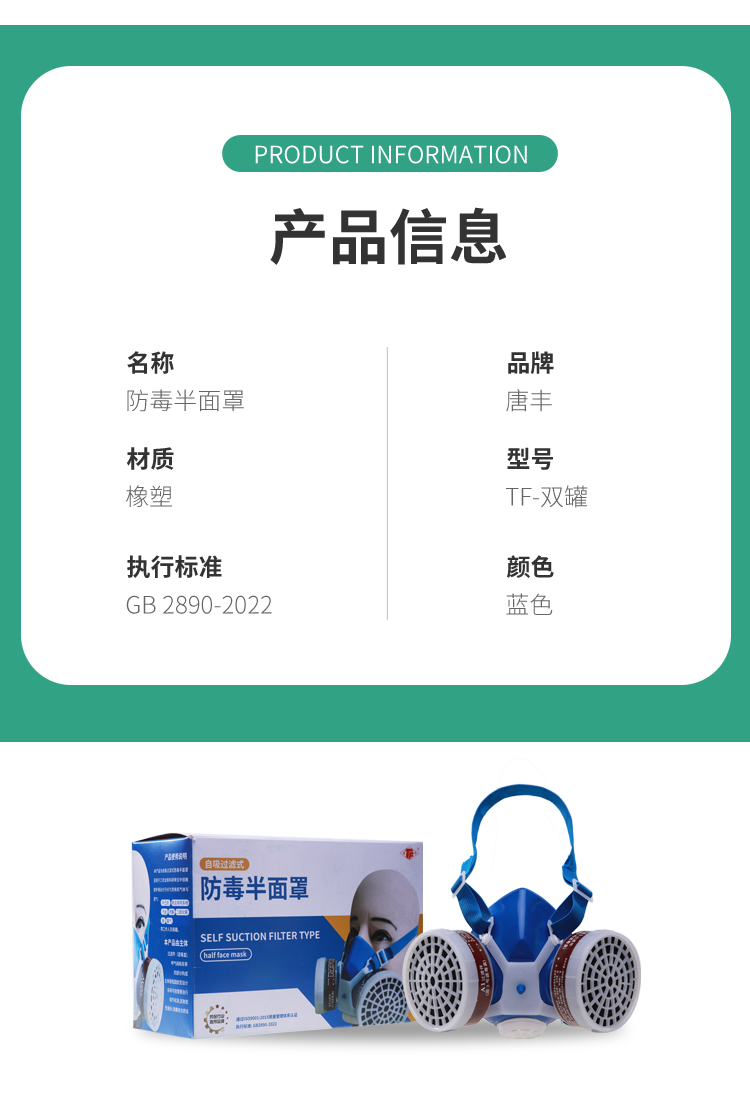 唐丰 TF双罐 半口罩-半面罩