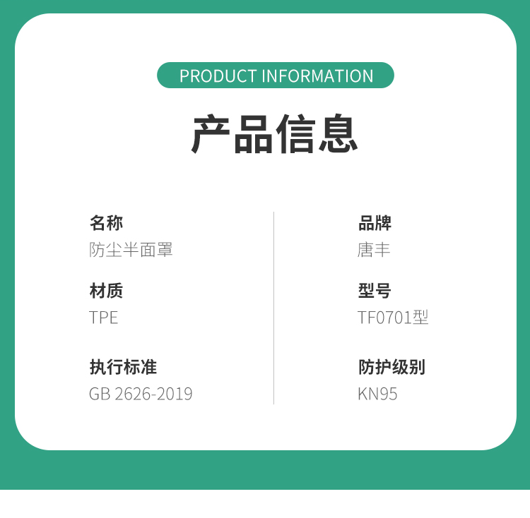 唐丰 TF-0701 防尘半面罩-半面具