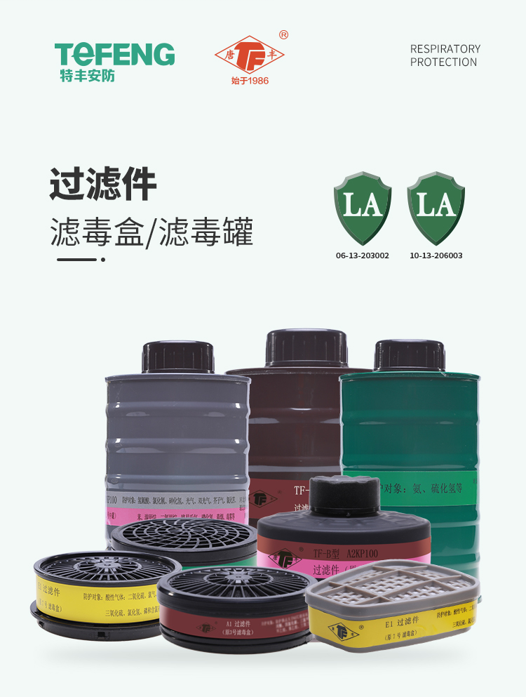 唐丰 P-E-1 (原7号滤毒盒P-E-1)( G-1防毒用)-酸性气体及蒸汽-新明辉商城