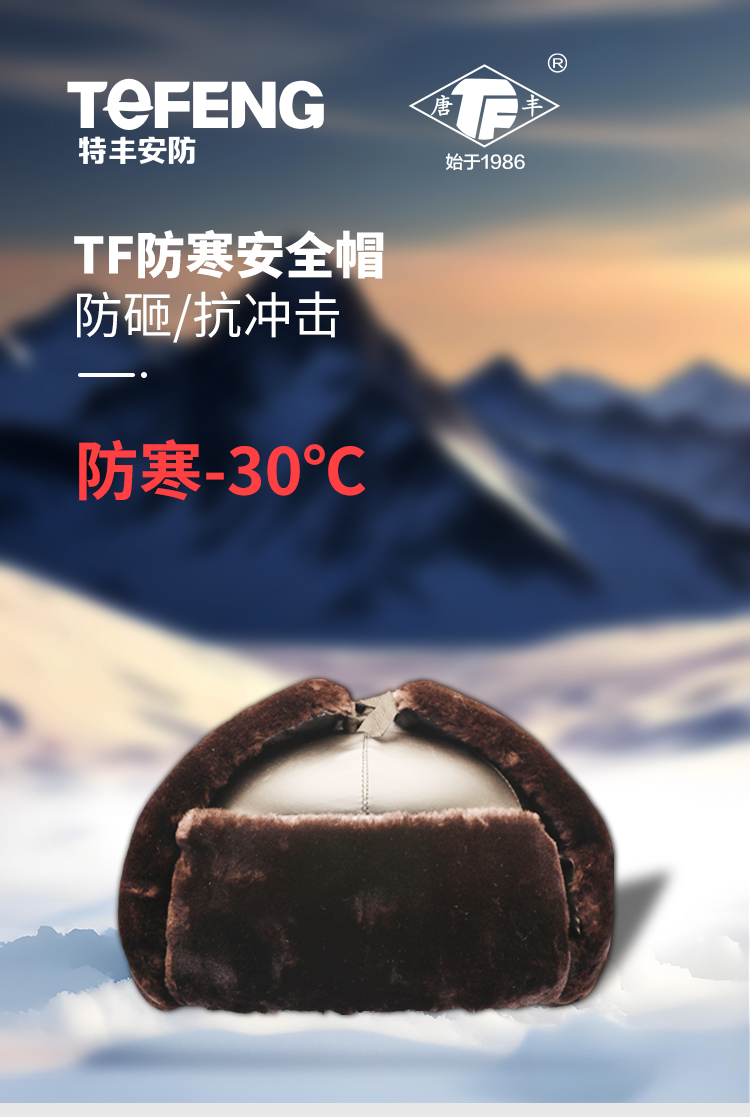 TF/唐丰 棉安全帽（棕色）