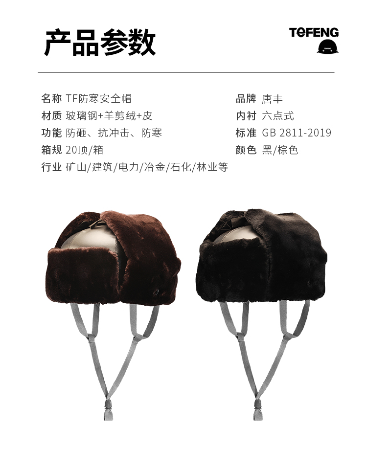 TF/唐丰 棉安全帽（棕色）