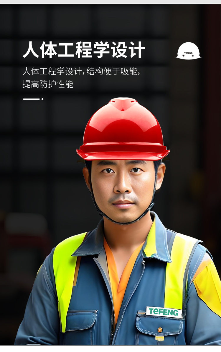 唐丰 2016 ABSV型安全帽-红色