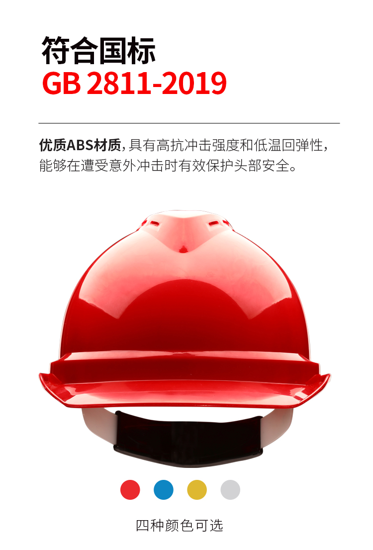 唐丰 2016 ABSV型安全帽-红色