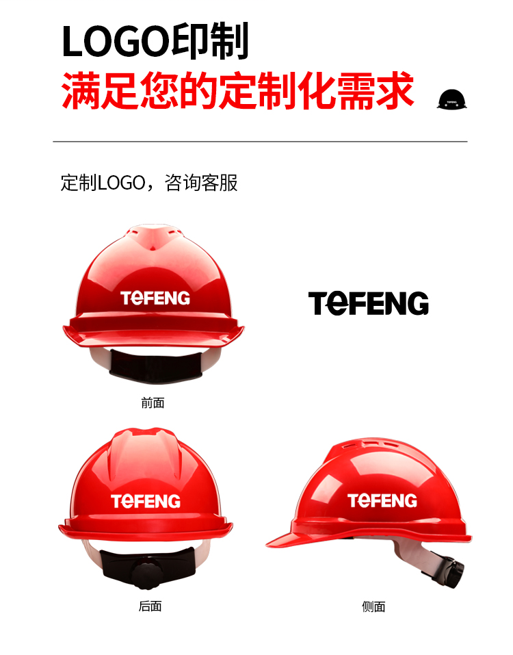 唐丰 2016 ABSV型安全帽-红色