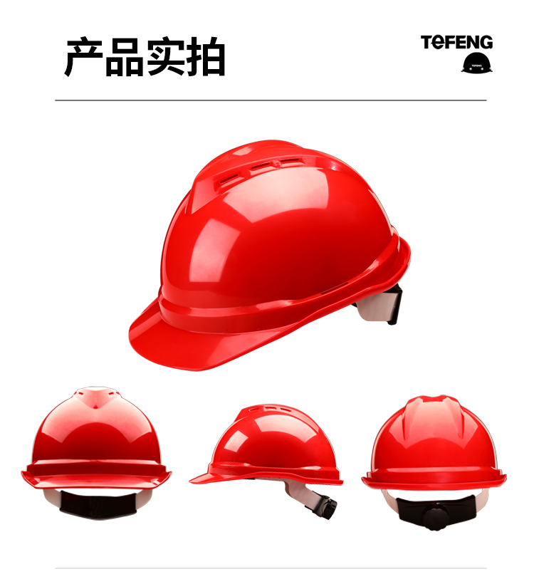 唐丰 2016 ABSV型安全帽-红色